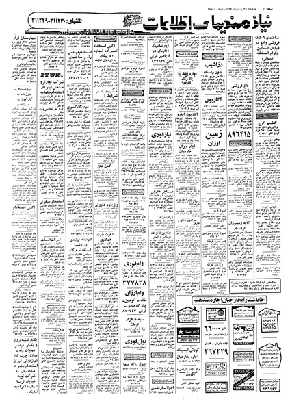 پرونده:Ettelaat13570121.pdf