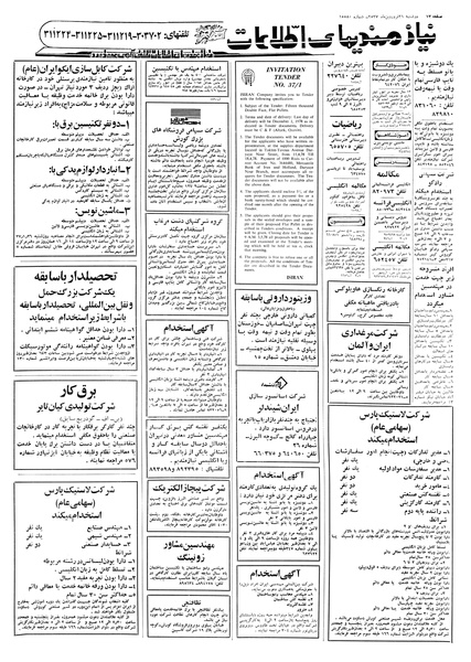 پرونده:Ettelaat13570121.pdf