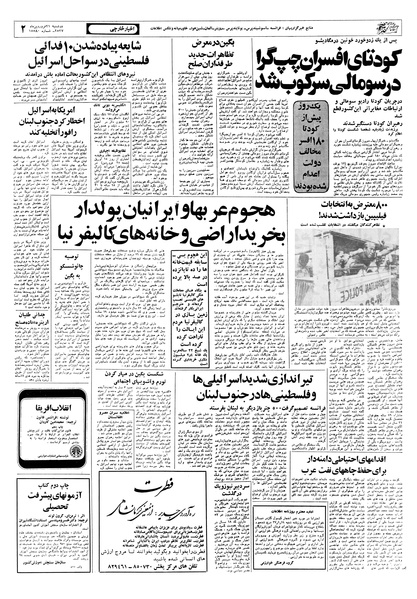 پرونده:Ettelaat13570121.pdf