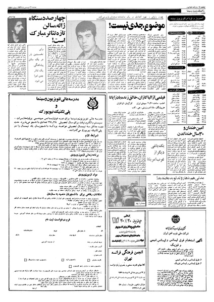 پرونده:Ettelaat13570121.pdf