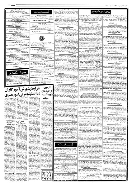 پرونده:Ettelaat13570121.pdf