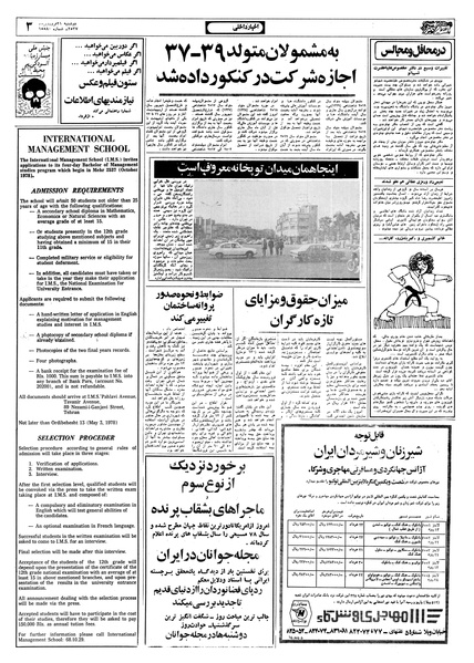 پرونده:Ettelaat13570121.pdf
