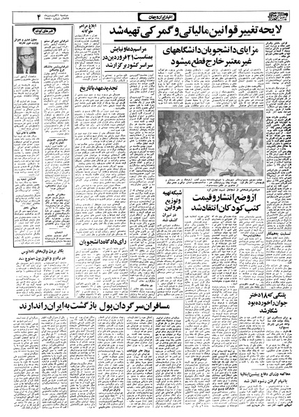 پرونده:Ettelaat13570121.pdf