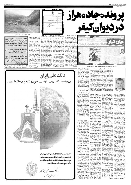 پرونده:Ettelaat13570121.pdf