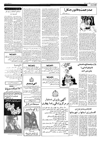 پرونده:Ettelaat13570121.pdf
