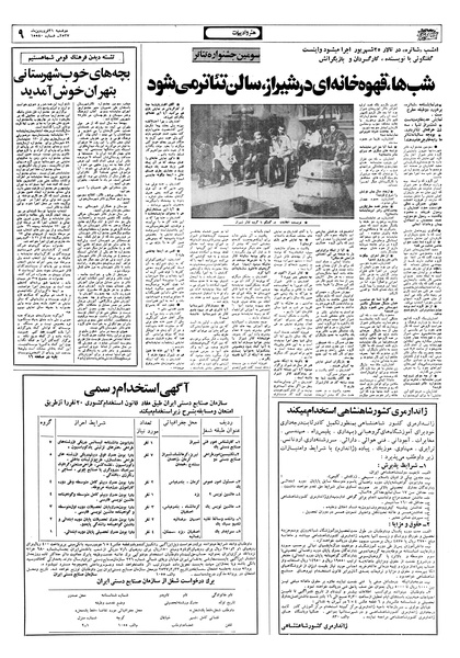 پرونده:Ettelaat13570121.pdf