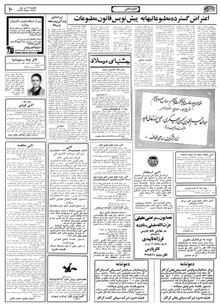 پرونده:Ettelaat13580417.pdf