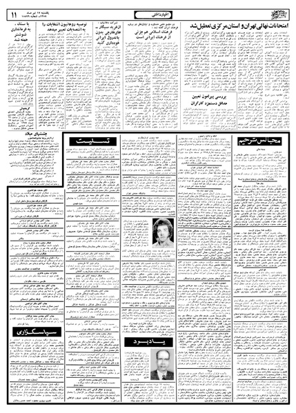 پرونده:Ettelaat13580417.pdf