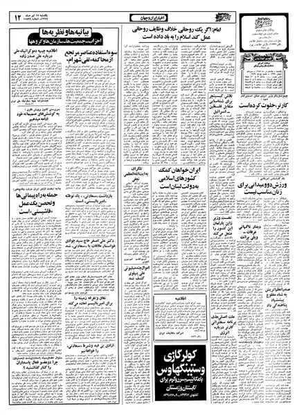 پرونده:Ettelaat13580417.pdf