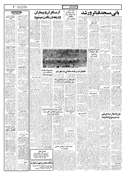 پرونده:Ettelaat13580417.pdf