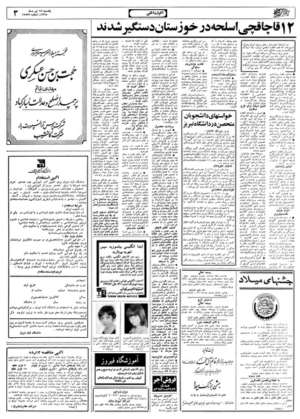 پرونده:Ettelaat13580417.pdf