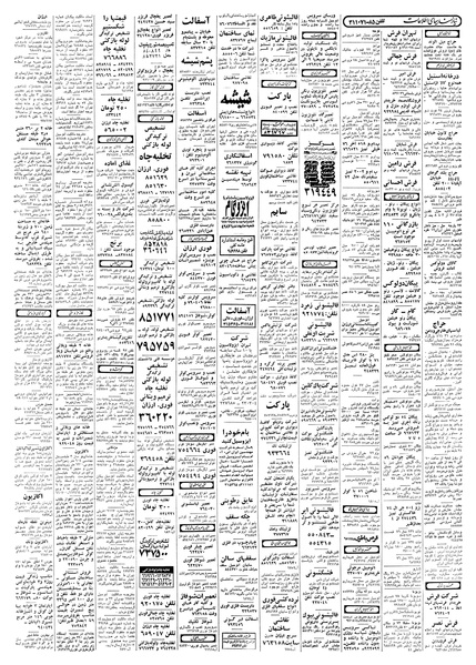 پرونده:Ettelaat13580417.pdf