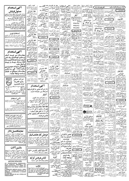 پرونده:Ettelaat13580417.pdf