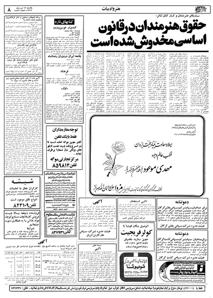 پرونده:Ettelaat13580417.pdf