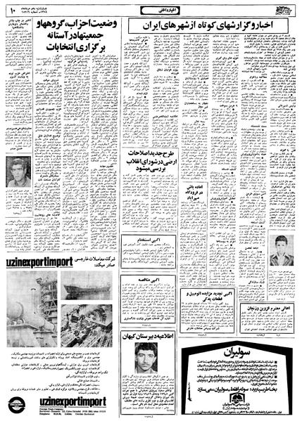 پرونده:Ettelaat13580510.pdf