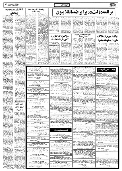 پرونده:Ettelaat13580510.pdf