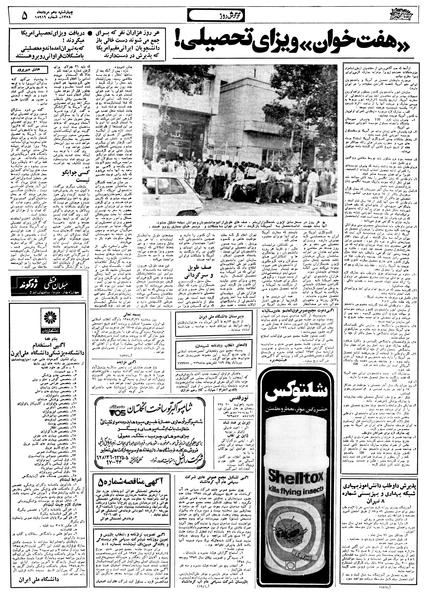 پرونده:Ettelaat13580510.pdf