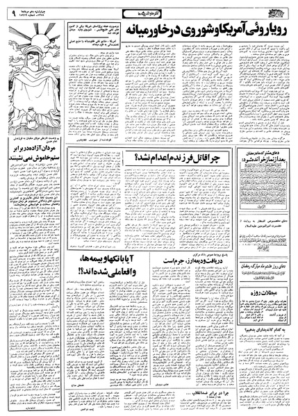 پرونده:Ettelaat13580510.pdf
