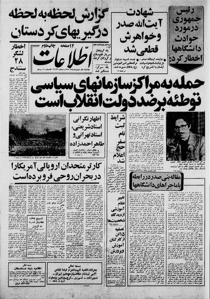 پرونده:Ettelaat13590201.pdf