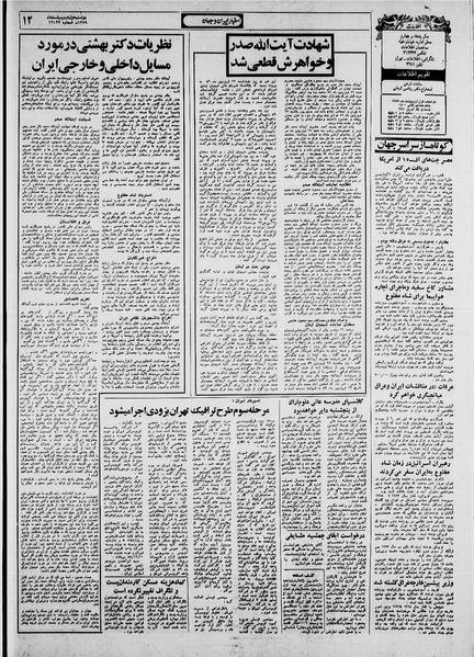 پرونده:Ettelaat13590201.pdf