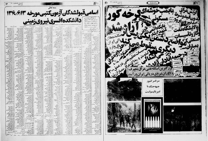 پرونده:Ettelaat13600628.pdf