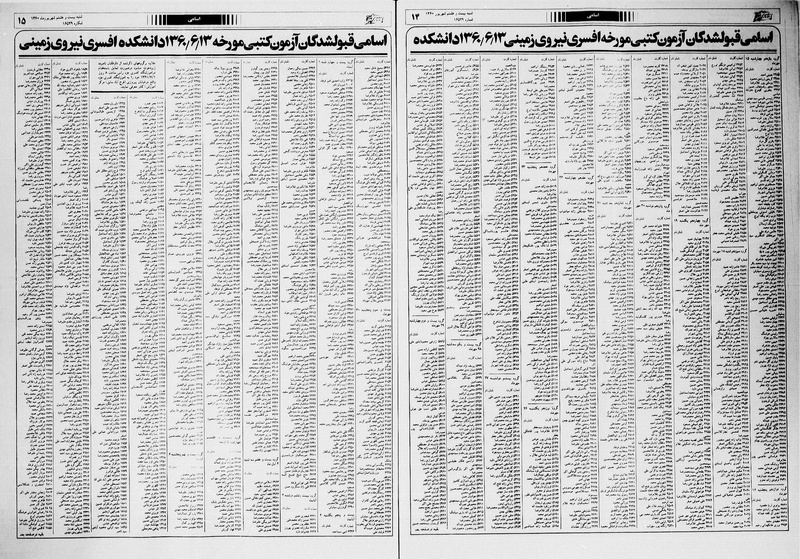 پرونده:Ettelaat13600628.pdf