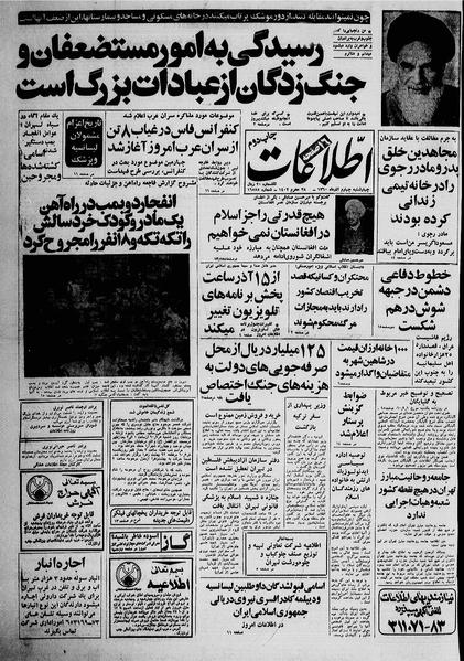 پرونده:Ettelaat13600904.pdf