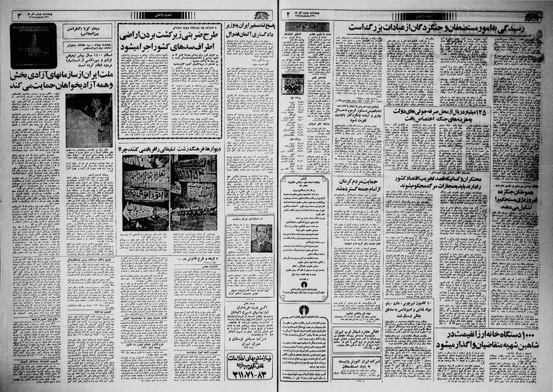 پرونده:Ettelaat13600904.pdf