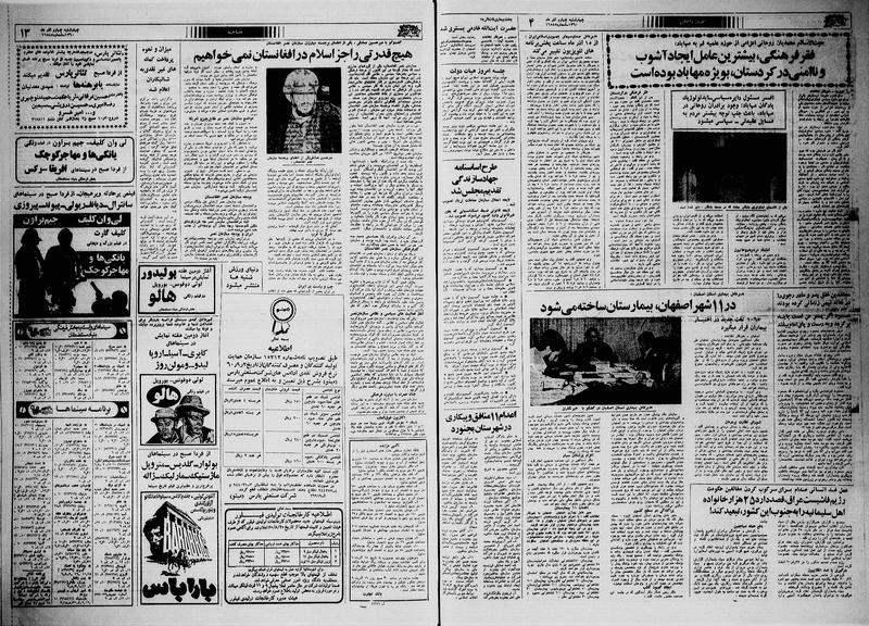 پرونده:Ettelaat13600904.pdf