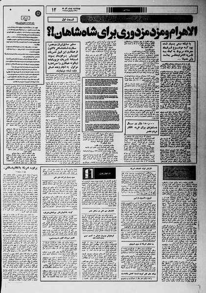 پرونده:Ettelaat13600904.pdf