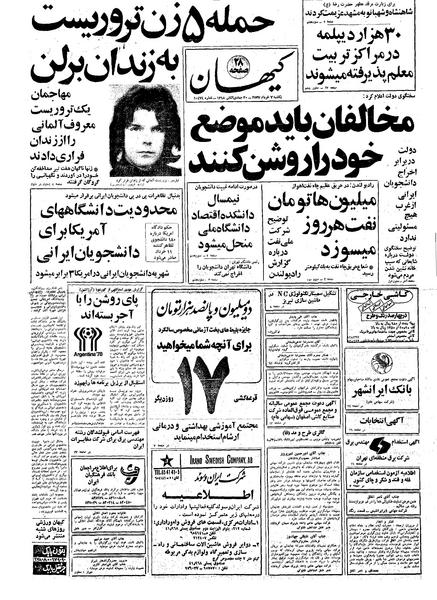 پرونده:Kayhan570307.pdf