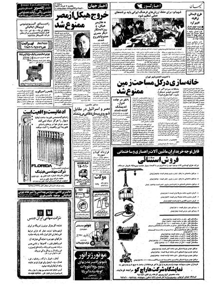 پرونده:Kayhan570307.pdf
