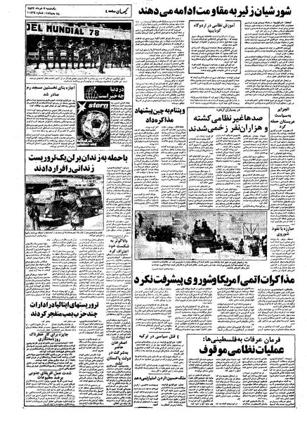 پرونده:Kayhan570307.pdf