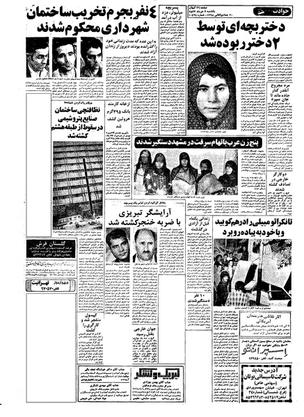 پرونده:Kayhan570307.pdf
