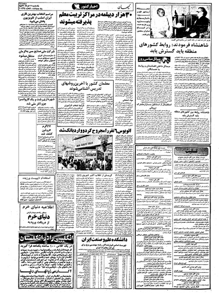 پرونده:Kayhan570307.pdf