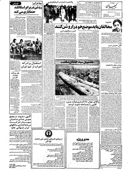 پرونده:Kayhan570307.pdf