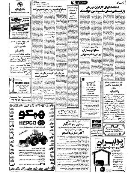 پرونده:Kayhan570526.pdf