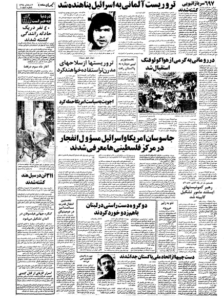 پرونده:Kayhan570526.pdf