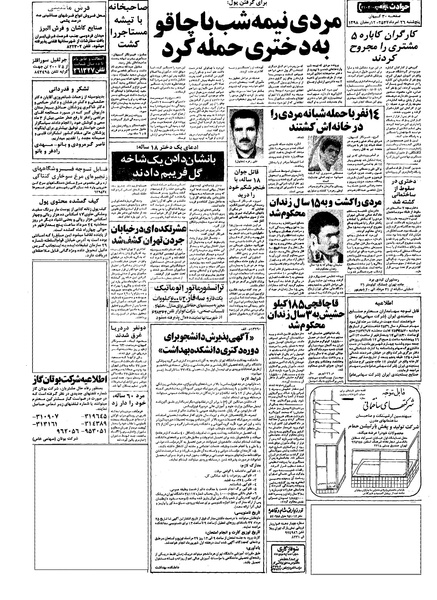 پرونده:Kayhan570526.pdf