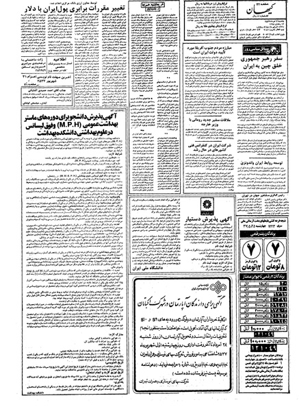 پرونده:Kayhan570526.pdf