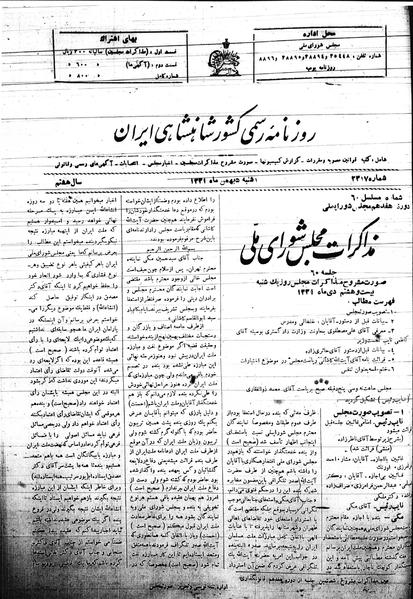 پرونده:Mozakerat 17 S60.pdf