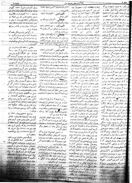 پرونده:Mozakerat 17 S60.pdf