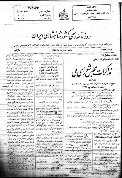 پرونده:Mozakerat 17 S78.pdf