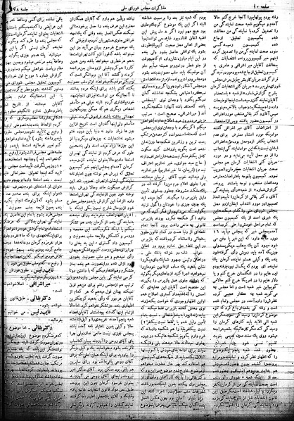 پرونده:Mozakerat 17 S78.pdf