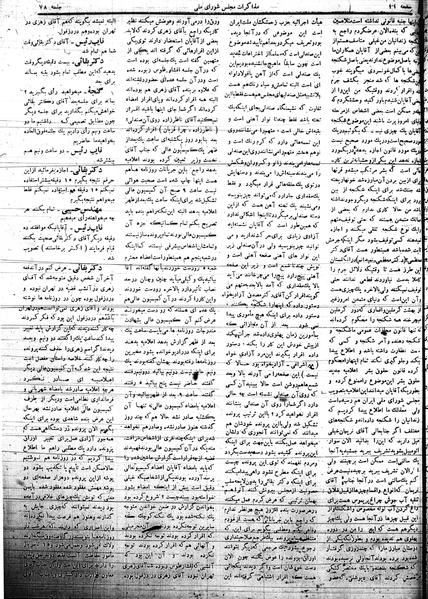 پرونده:Mozakerat 17 S78.pdf