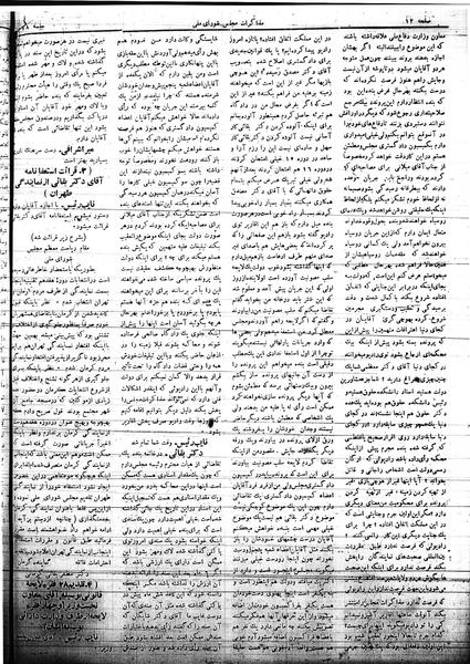 پرونده:Mozakerat 17 S78.pdf