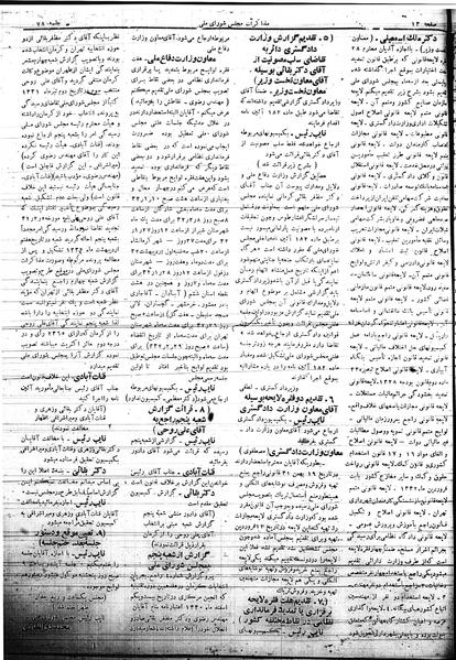 پرونده:Mozakerat 17 S78.pdf