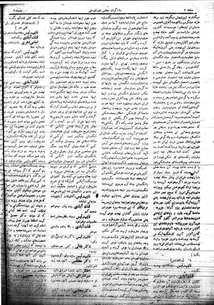 پرونده:Mozakerat 17 S78.pdf