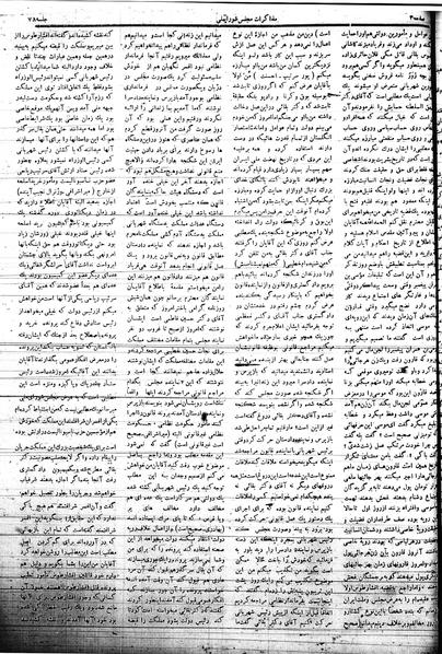 پرونده:Mozakerat 17 S78.pdf