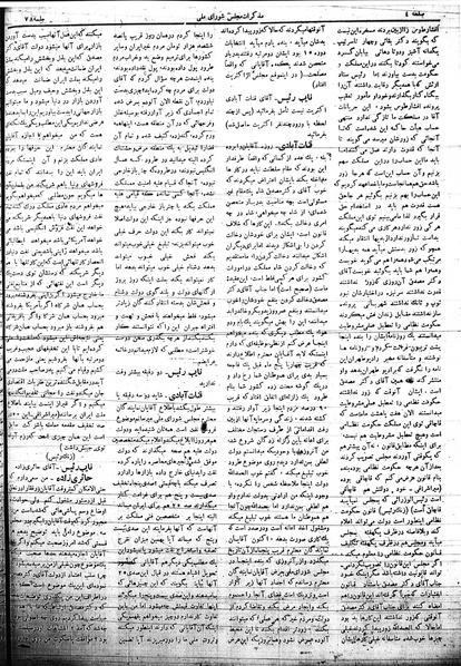 پرونده:Mozakerat 17 S78.pdf